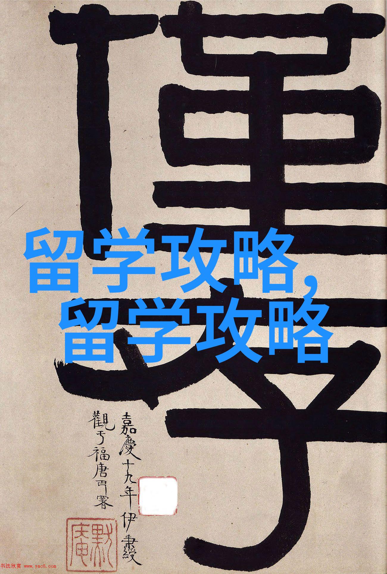 芬兰艺术留学的申请材料有哪些