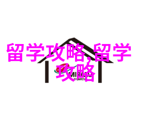 马来西亚留学会计怎么样